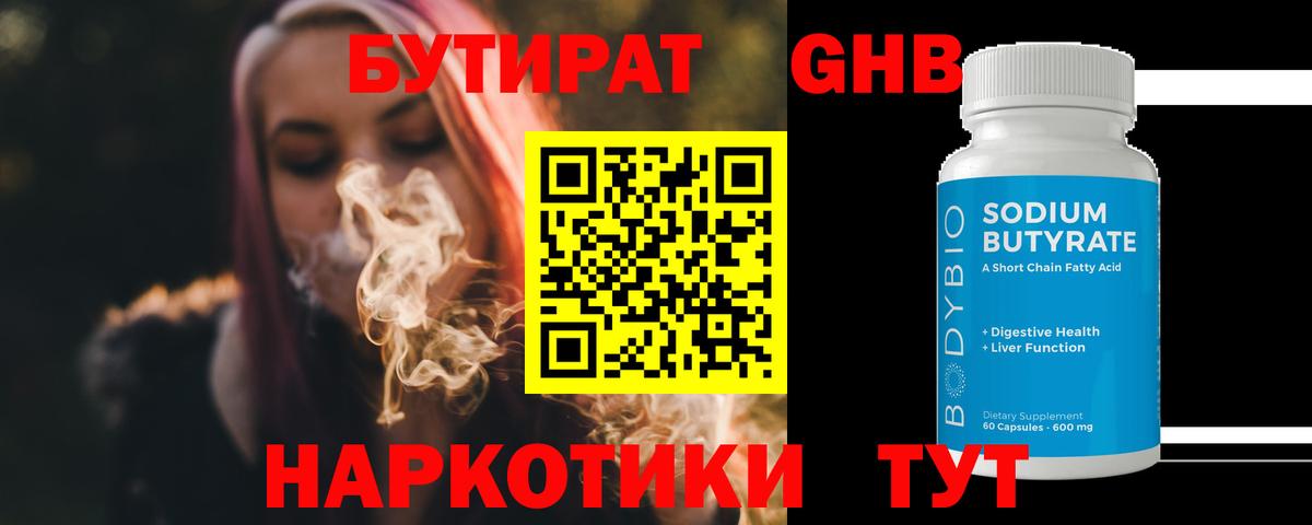 БУТИРАТ жидкий экстази  Вход с VPN  Мелеуз 