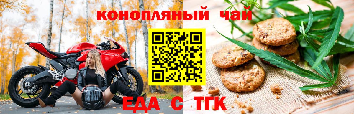 Мелеуз  Еда ТГК марихуана  Вход с VPN 