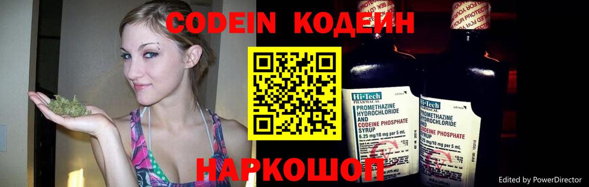 Codein напиток Lean (лин)  Вход с VPN  Кодеин напиток Lean (лин)  Мелеуз 