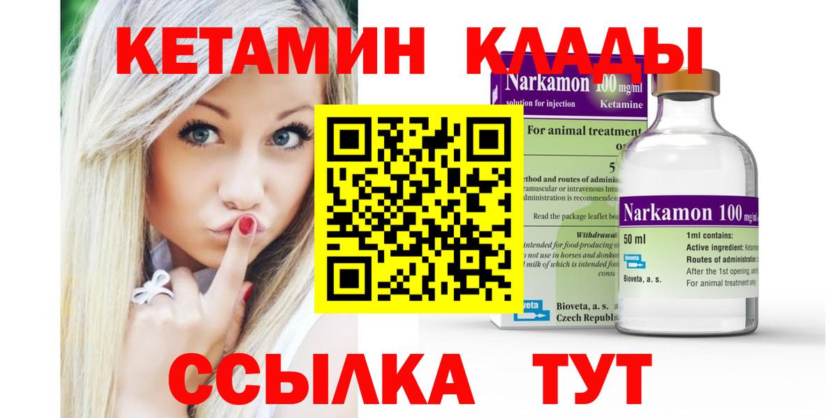 Мелеуз  КЕТАМИН VHQ  Кетамин ketamine  Вход с VPN 