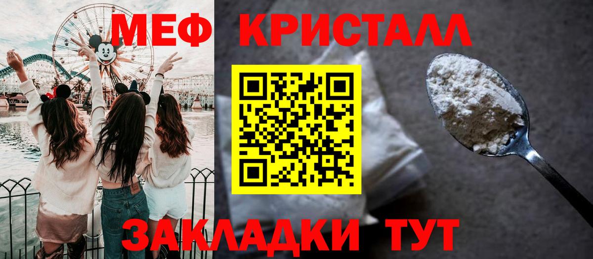 Меф кристаллы Мелеуз