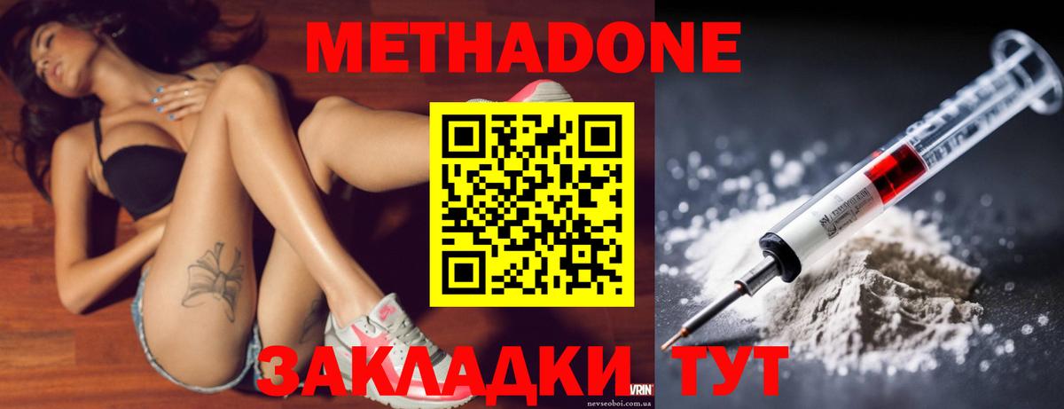 МЕТАДОН methadone Мелеуз