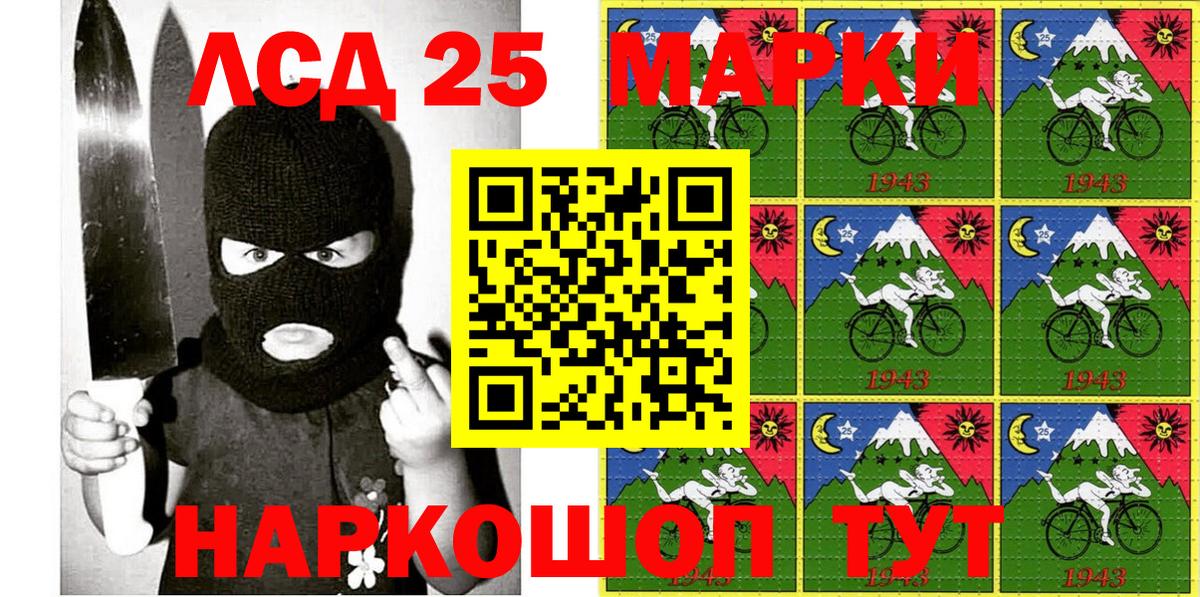 Марки 25I-NBOMe 1,8мг Мелеуз