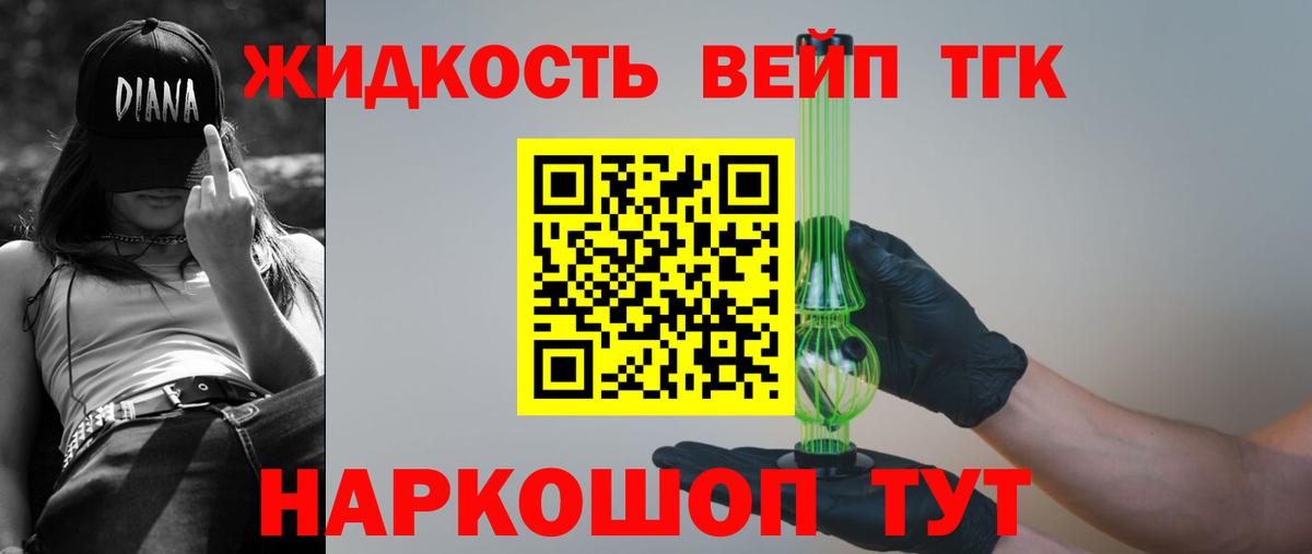 ТГК жижа  Дистиллят ТГК вейп  Вход с VPN  Мелеуз 